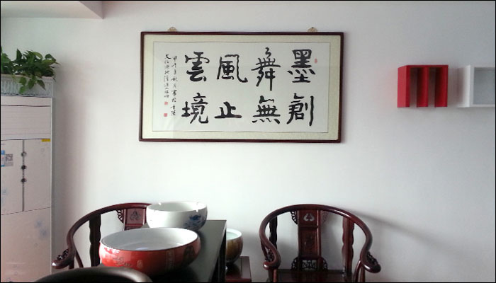 墨舞風(fēng)云,創(chuàng)無(wú)止境