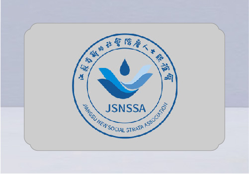 江蘇省新的社會(huì)階層人士聯(lián)誼會(huì)-內(nèi)部文化建設(shè)