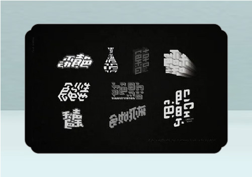 2019年南京墨創(chuàng)廣告公司字體設(shè)計(jì)