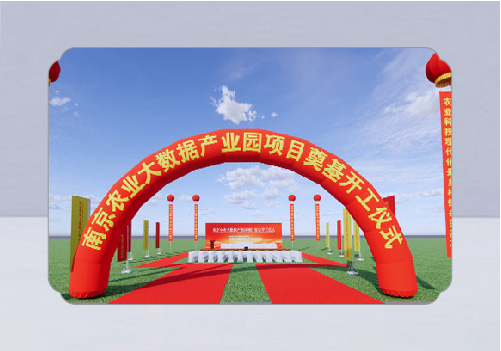 南京農(nóng)業(yè)大數(shù)據(jù)產(chǎn)業(yè)園奠基開(kāi)工儀式