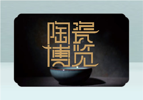 金陵文博陶瓷攝影（部分）