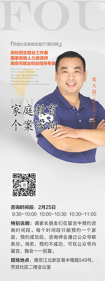 家庭教育個案咨詢 微信推送海報設計