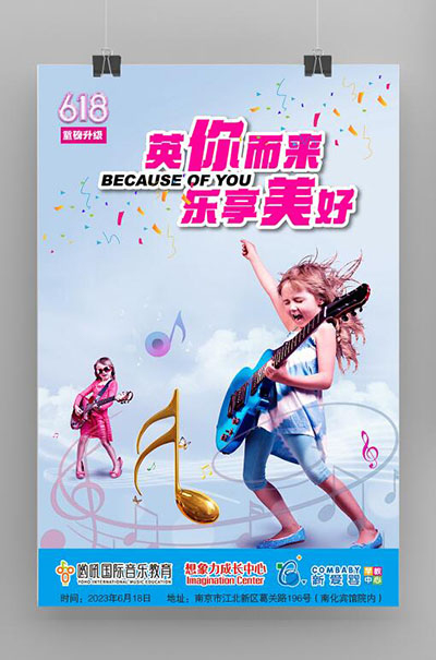 音樂節(jié)活動海報