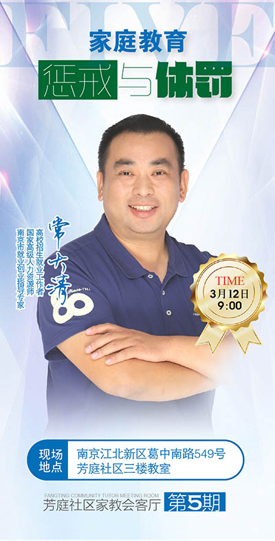 芳庭社區(qū)家教會客廳海報