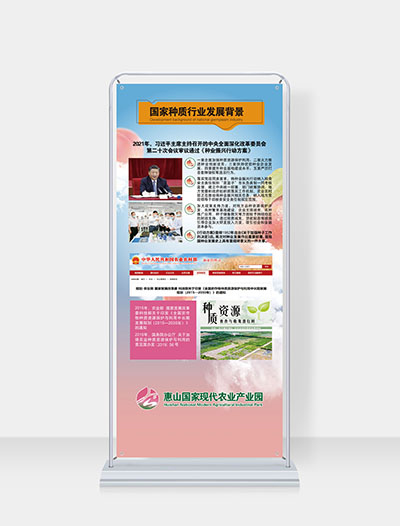 無(wú)錫惠山國(guó)家現(xiàn)代農(nóng)業(yè)產(chǎn)業(yè)園展架設(shè)計(jì) 無(wú)錫惠山國(guó)家現(xiàn)代農(nóng)業(yè)產(chǎn)業(yè)園展架設(shè)計(jì)