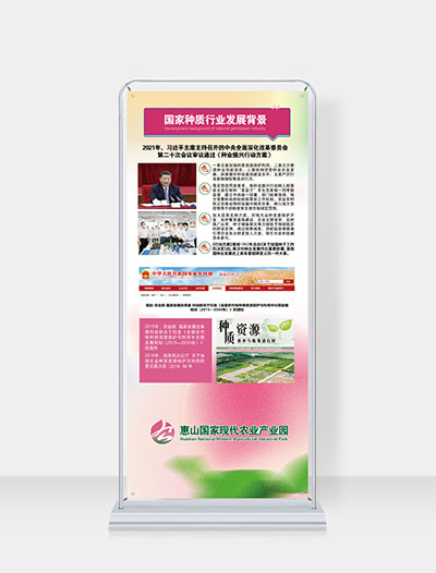 無(wú)錫惠山國(guó)家現(xiàn)代農(nóng)業(yè)產(chǎn)業(yè)園展架設(shè)計(jì) 無(wú)錫惠山國(guó)家現(xiàn)代農(nóng)業(yè)產(chǎn)業(yè)園展架設(shè)計(jì)