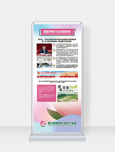 無(wú)錫惠山國(guó)家現(xiàn)代農(nóng)業(yè)產(chǎn)業(yè)園展架設(shè)計(jì) 無(wú)錫惠山國(guó)家現(xiàn)代農(nóng)業(yè)產(chǎn)業(yè)園展架設(shè)計(jì)