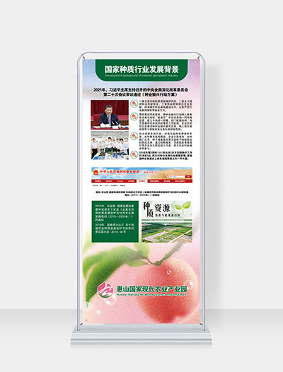 無(wú)錫惠山國(guó)家現(xiàn)代農(nóng)業(yè)產(chǎn)業(yè)園展架設(shè)計(jì) 無(wú)錫惠山國(guó)家現(xiàn)代農(nóng)業(yè)產(chǎn)業(yè)園展架設(shè)計(jì)