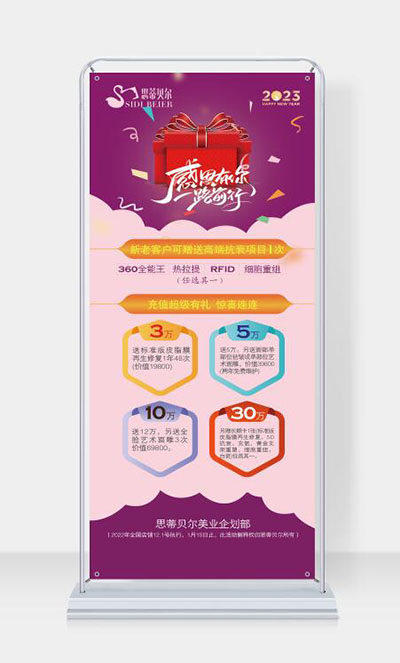 思蒂貝爾易拉寶設(shè)計(jì) 思蒂貝爾易拉寶設(shè)計(jì)