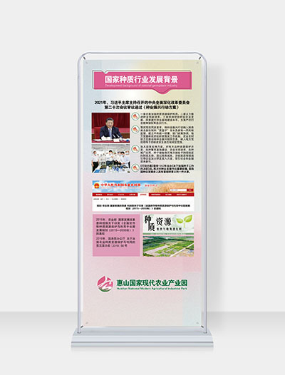 無(wú)錫惠山國(guó)家現(xiàn)代農(nóng)業(yè)產(chǎn)業(yè)園展架設(shè)計(jì) 無(wú)錫惠山國(guó)家現(xiàn)代農(nóng)業(yè)產(chǎn)業(yè)園展架設(shè)計(jì)