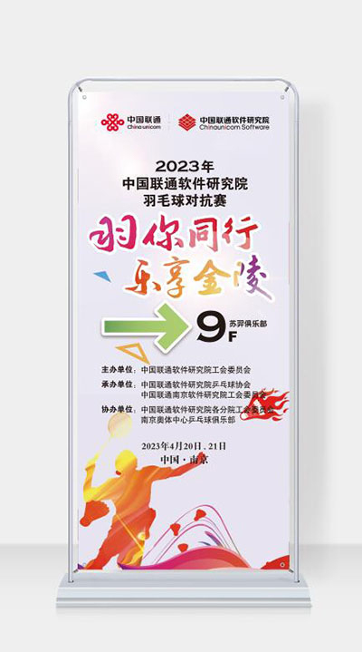 中國(guó)聯(lián)通軟件研究院“羽你同行 樂(lè)享金陵”羽毛球?qū)官? style= 中國(guó)聯(lián)通軟件研究院“羽你同行 樂(lè)享金陵”羽毛球?qū)官? width=