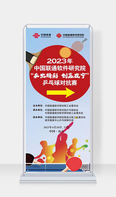 中國(guó)聯(lián)通軟件研究院“乒出精彩 創(chuàng)贏在寧”乒乓球?qū)官? style= 中國(guó)聯(lián)通軟件研究院“乒出精彩 創(chuàng)贏在寧”乒乓球?qū)官? width=