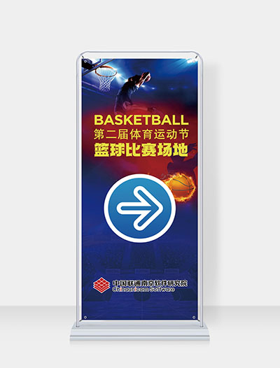 中國(guó)聯(lián)通南京軟件研究院籃球比賽易拉寶 中國(guó)聯(lián)通南京軟件研究院籃球比賽易拉寶