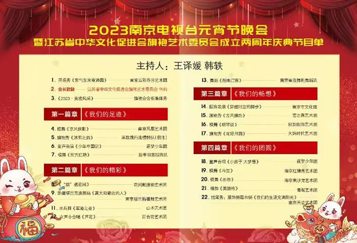 南京電視臺元宵節(jié)晚會節(jié)目單 南京電視臺元宵節(jié)晚會節(jié)目單