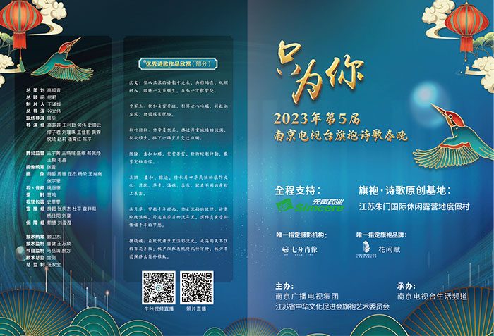 第5屆旗袍?詩歌春晚節(jié)目單 第5屆旗袍?詩歌春晚節(jié)目單