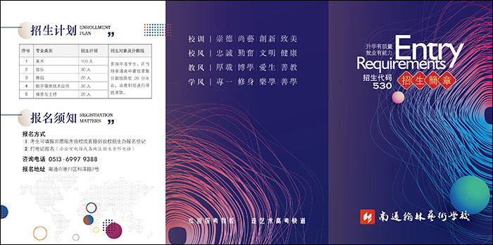 南通翰林藝術(shù)學(xué)校招生三折頁 南通翰林藝術(shù)學(xué)校招生三折頁