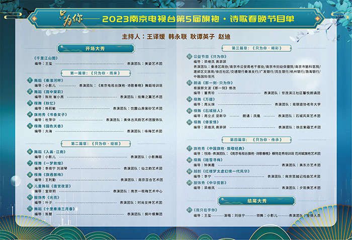 第5屆旗袍?詩歌春晚節(jié)目單 第5屆旗袍?詩歌春晚節(jié)目單