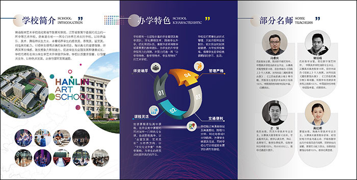 南通翰林藝術(shù)學(xué)校招生三折頁 南通翰林藝術(shù)學(xué)校招生三折頁
