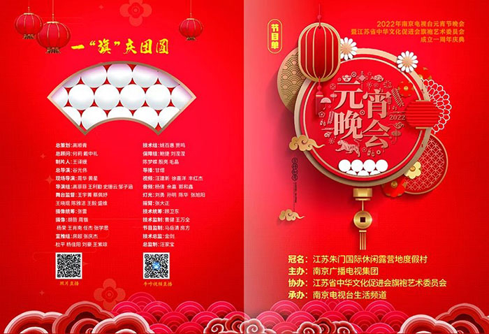 元宵晚會(huì)節(jié)目單