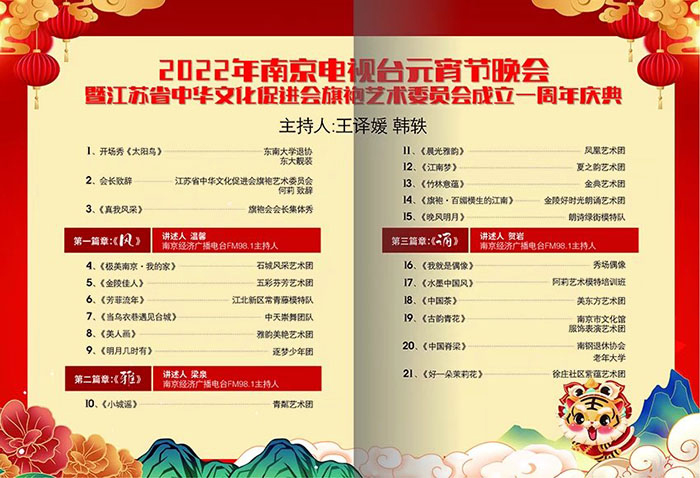 元宵晚會(huì)節(jié)目單