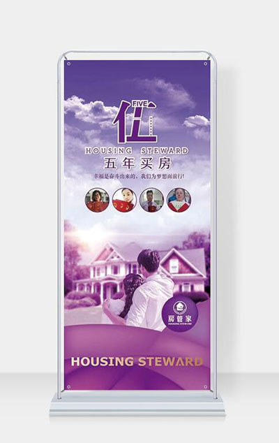 房產(chǎn)中介展架設(shè)計(jì),易拉寶設(shè)計(jì)