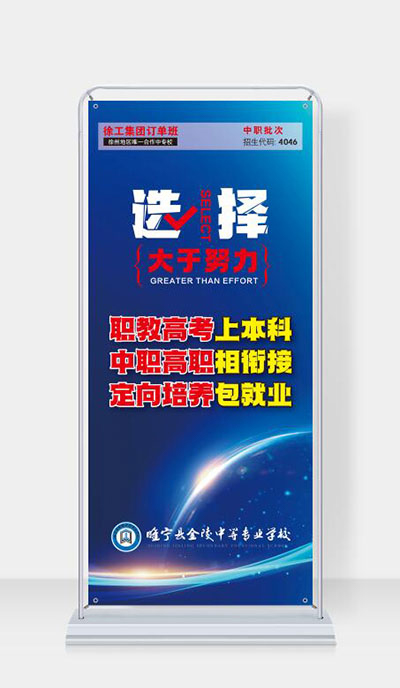 中專招生展架
