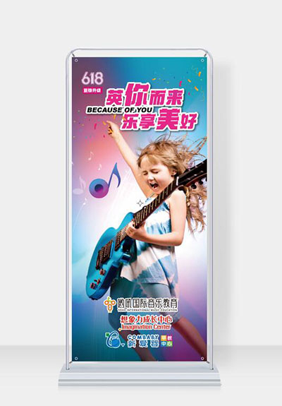 音樂(lè)節(jié)活動(dòng)展架