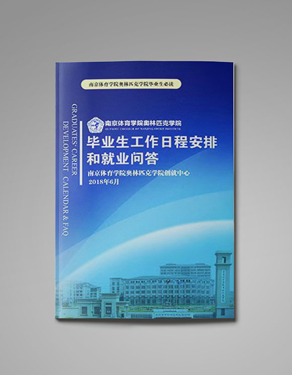 學院畢業(yè)手冊