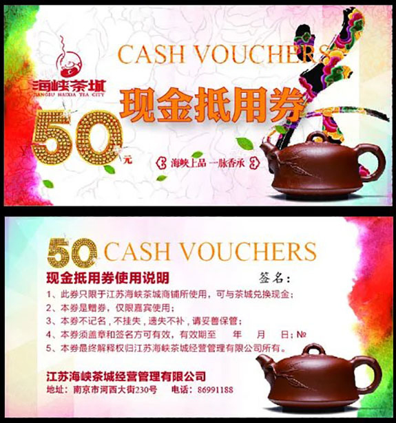 抵用券設(shè)計(jì)