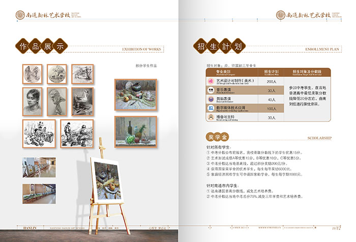 藝術(shù)學(xué)校招生簡章,藝校招生,學(xué)校招生,招生宣傳,中專校招生