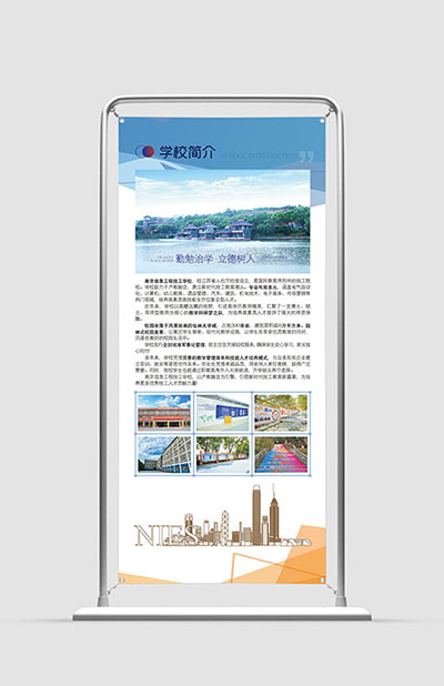 南京信息工程技工學(xué)校招生展架 南京信息工程技工學(xué)校招生展架