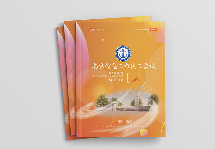 學(xué)校招生簡章