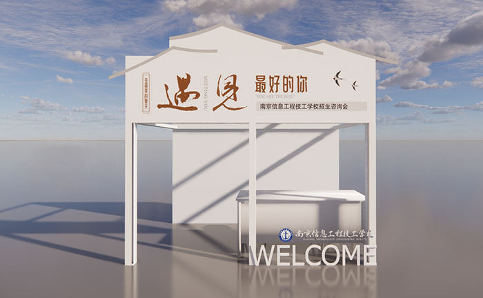 招生展位設(shè)計(jì)