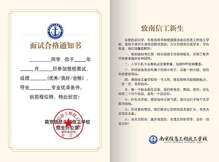 面試合格通知書