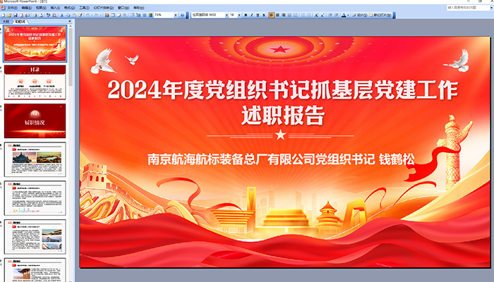 南京航海航標(biāo)廠2024述職報(bào)告PPT設(shè)計(jì).png
