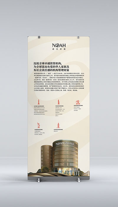 諾亞財(cái)富展架設(shè)計(jì).jpg