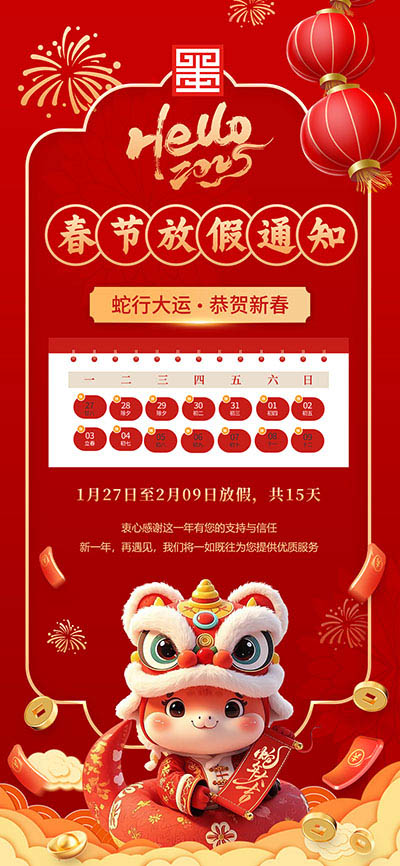 南京橋北廣告公司春節(jié)放假通知.jpg