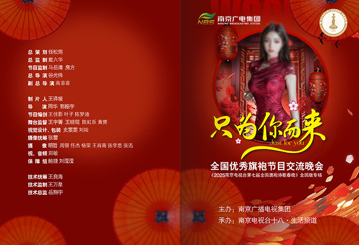 全國優(yōu)秀旗袍節(jié)目交流晚會節(jié)目單-只為你而來.jpg