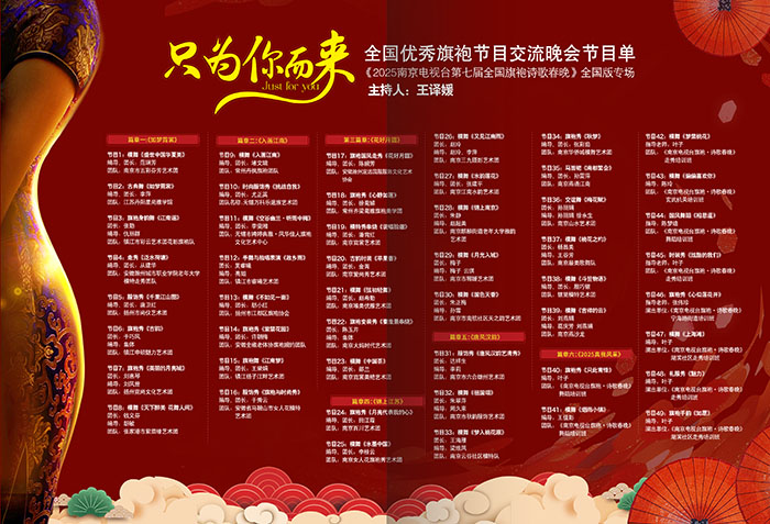 全國優(yōu)秀旗袍節(jié)目交流晚會節(jié)目單.jpg