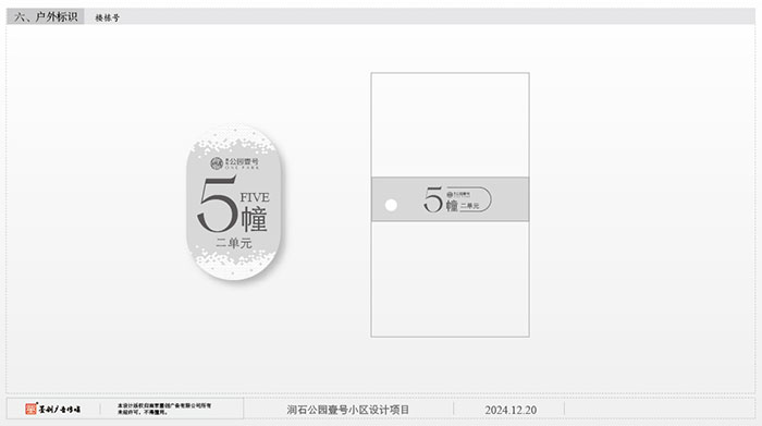 房地產(chǎn)導(dǎo)視方案 (11).jpg