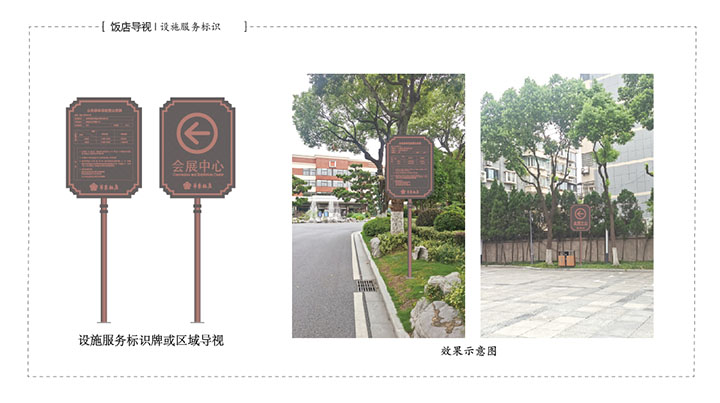 飯店導(dǎo)視系統(tǒng)原創(chuàng)設(shè)計 (7).jpg