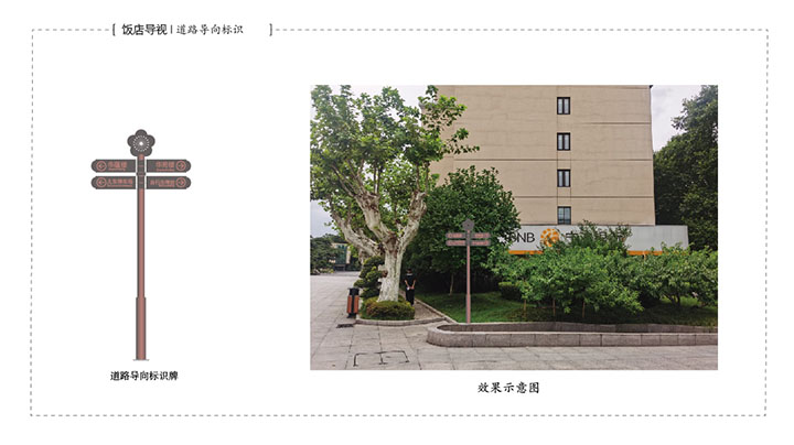 飯店導(dǎo)視系統(tǒng)原創(chuàng)設(shè)計 (5).jpg