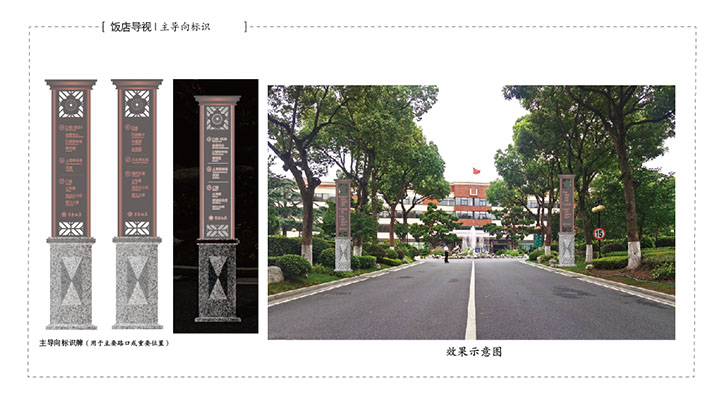 飯店導(dǎo)視系統(tǒng)原創(chuàng)設(shè)計 (4).jpg