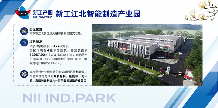南京江北新區(qū)新工江北智能制造產(chǎn)業(yè)園.jpg
